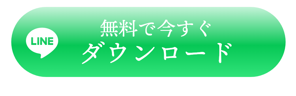 無料ダウンロード